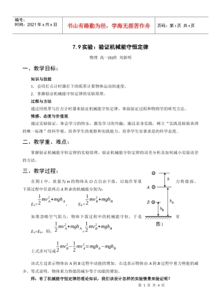 79实验验证机械能守恒定律