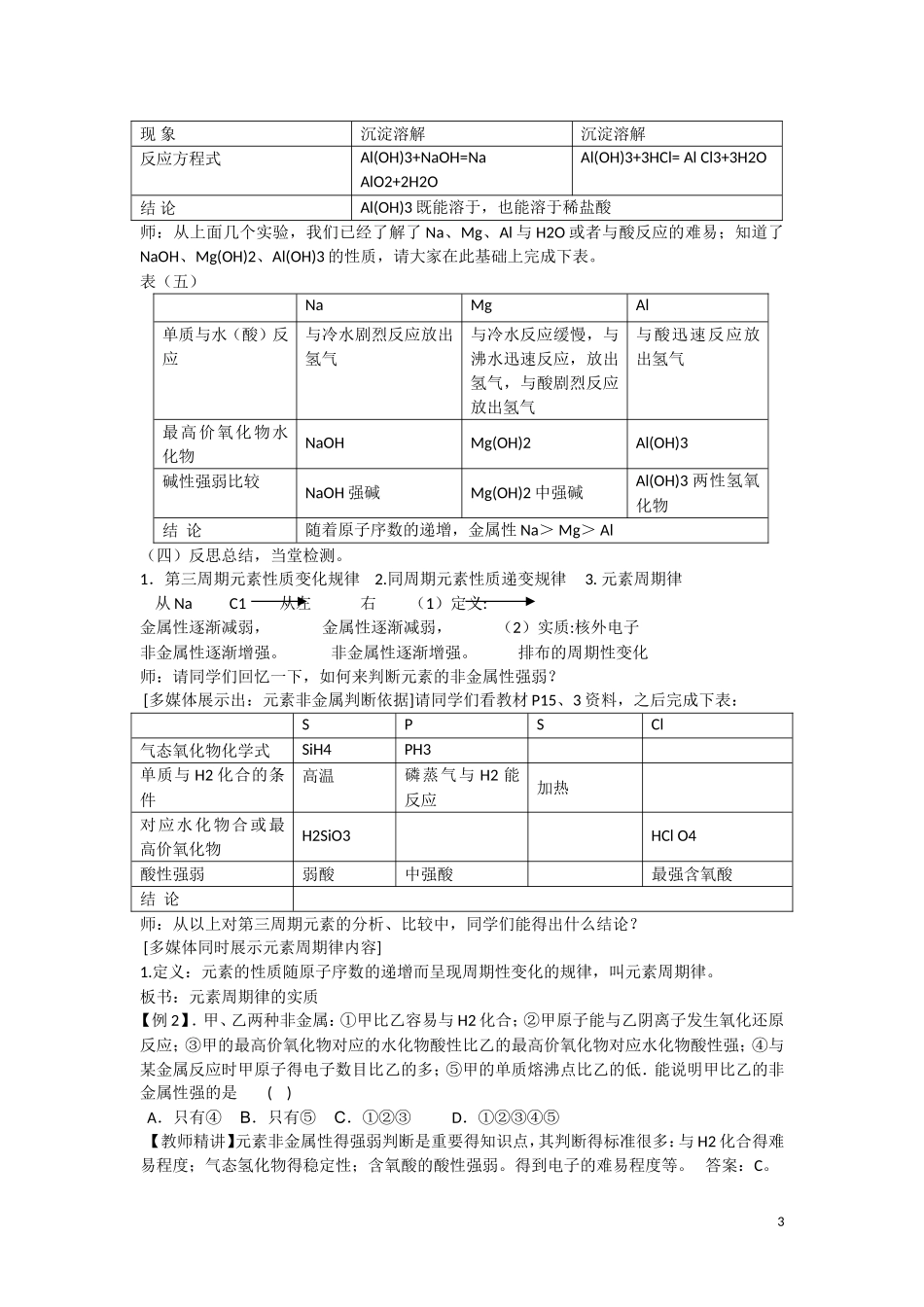 高中化学 第1章 物质结构 元素周期律第二节 元素周期律（第2课时）教案 新人教版必修2_第3页
