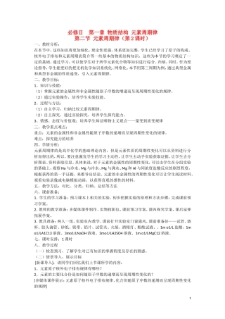 高中化学 第1章 物质结构 元素周期律第二节 元素周期律（第2课时）教案 新人教版必修2