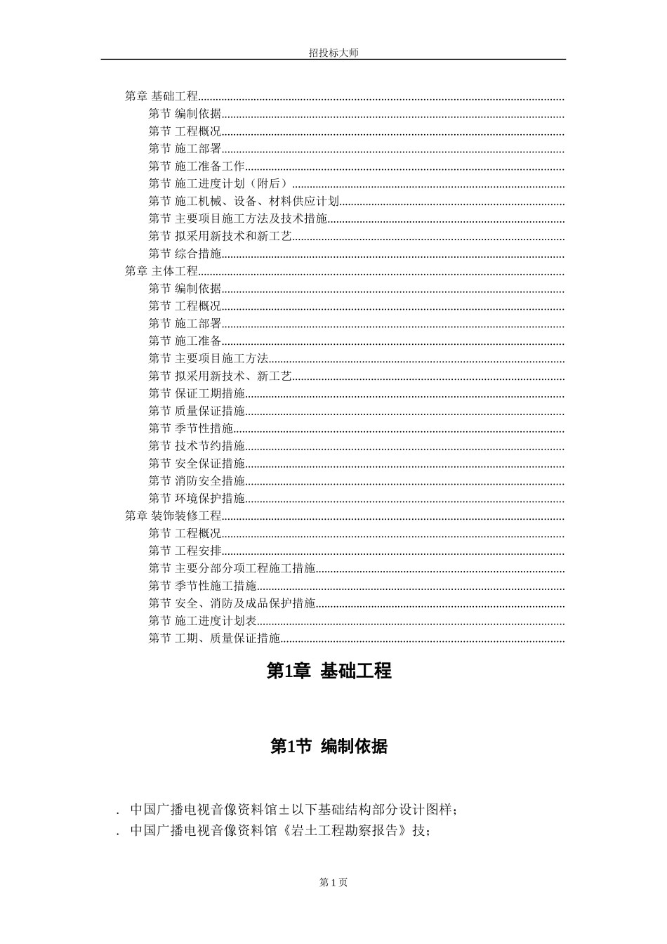 xx市xx资料馆施工组织设计方案(DOC159页)_第1页