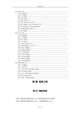xx市xx资料馆施工组织设计方案(DOC159页)