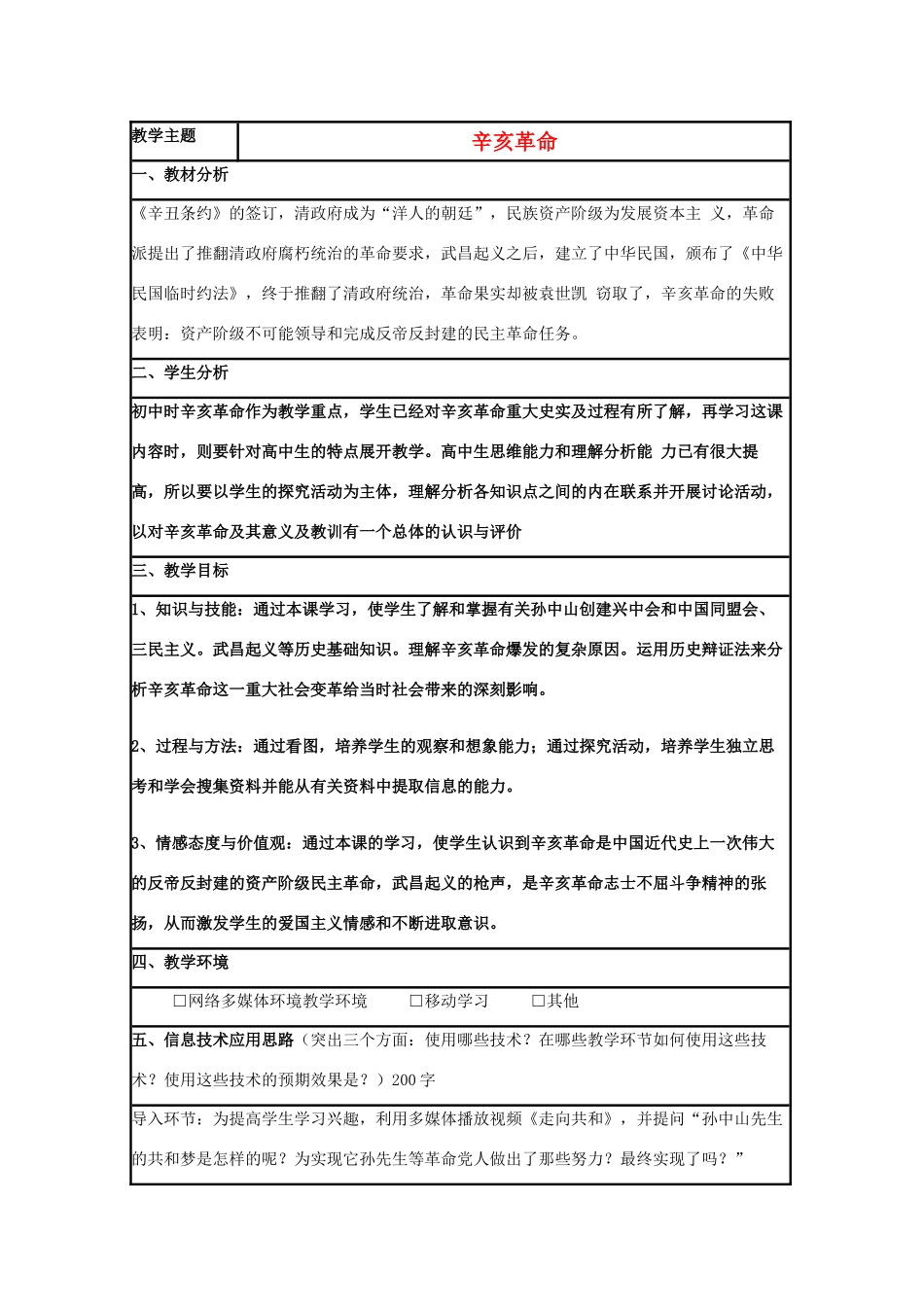 高中历史 第15课 辛亥革命教案25 岳麓版必修1-岳麓版高一必修1历史教案_第1页