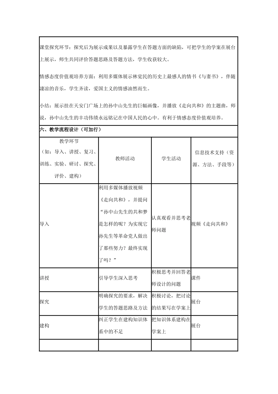 高中历史 第15课 辛亥革命教案25 岳麓版必修1-岳麓版高一必修1历史教案_第2页