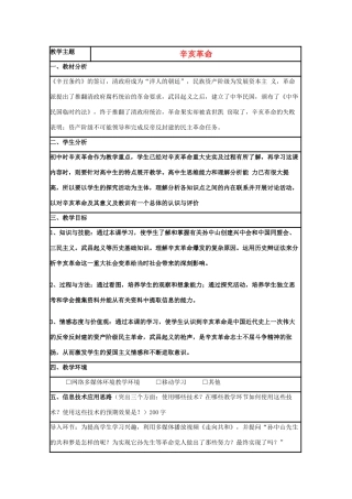 高中历史 第15课 辛亥革命教案25 岳麓版必修1-岳麓版高一必修1历史教案