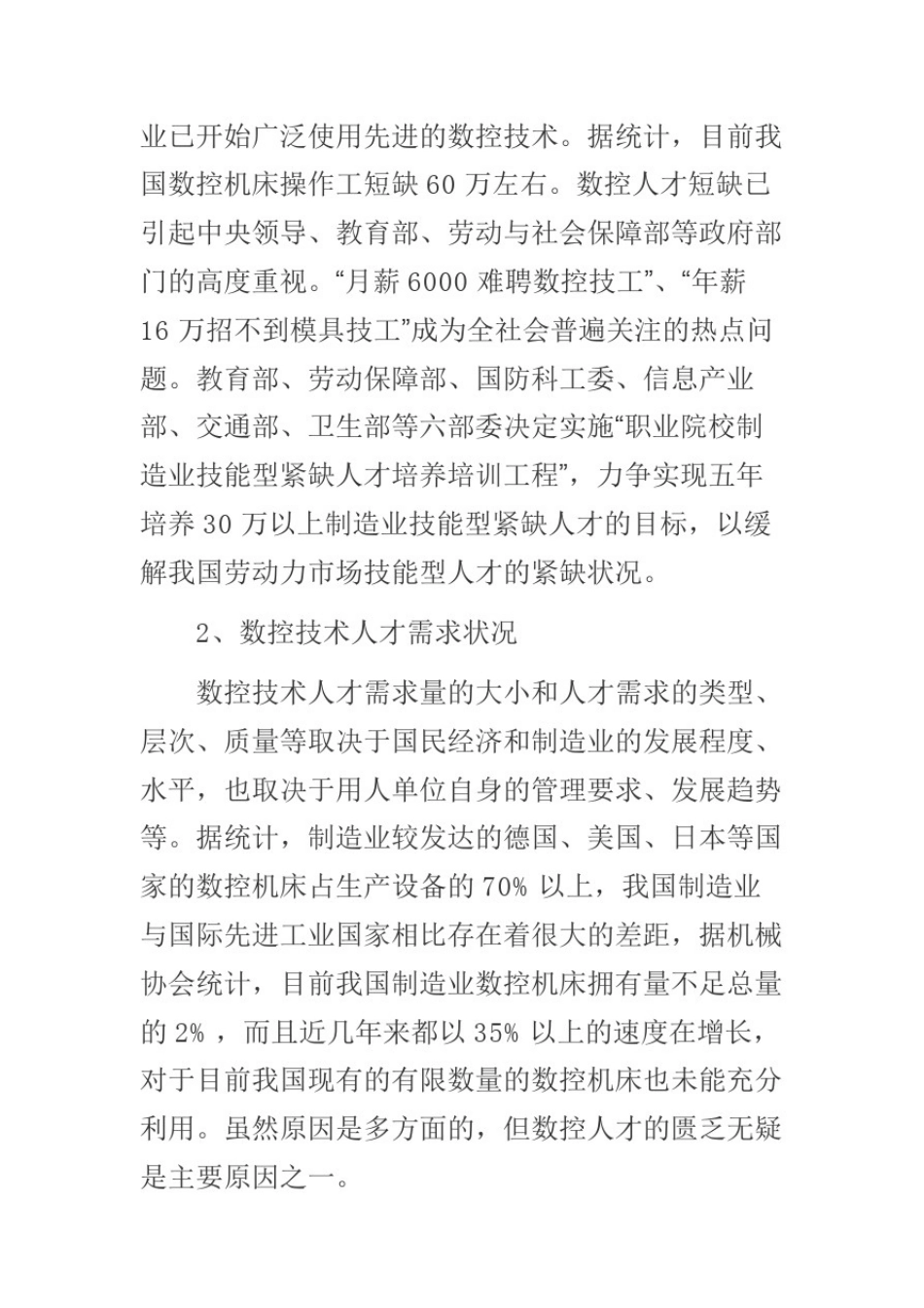 数控专业就业前景_第2页