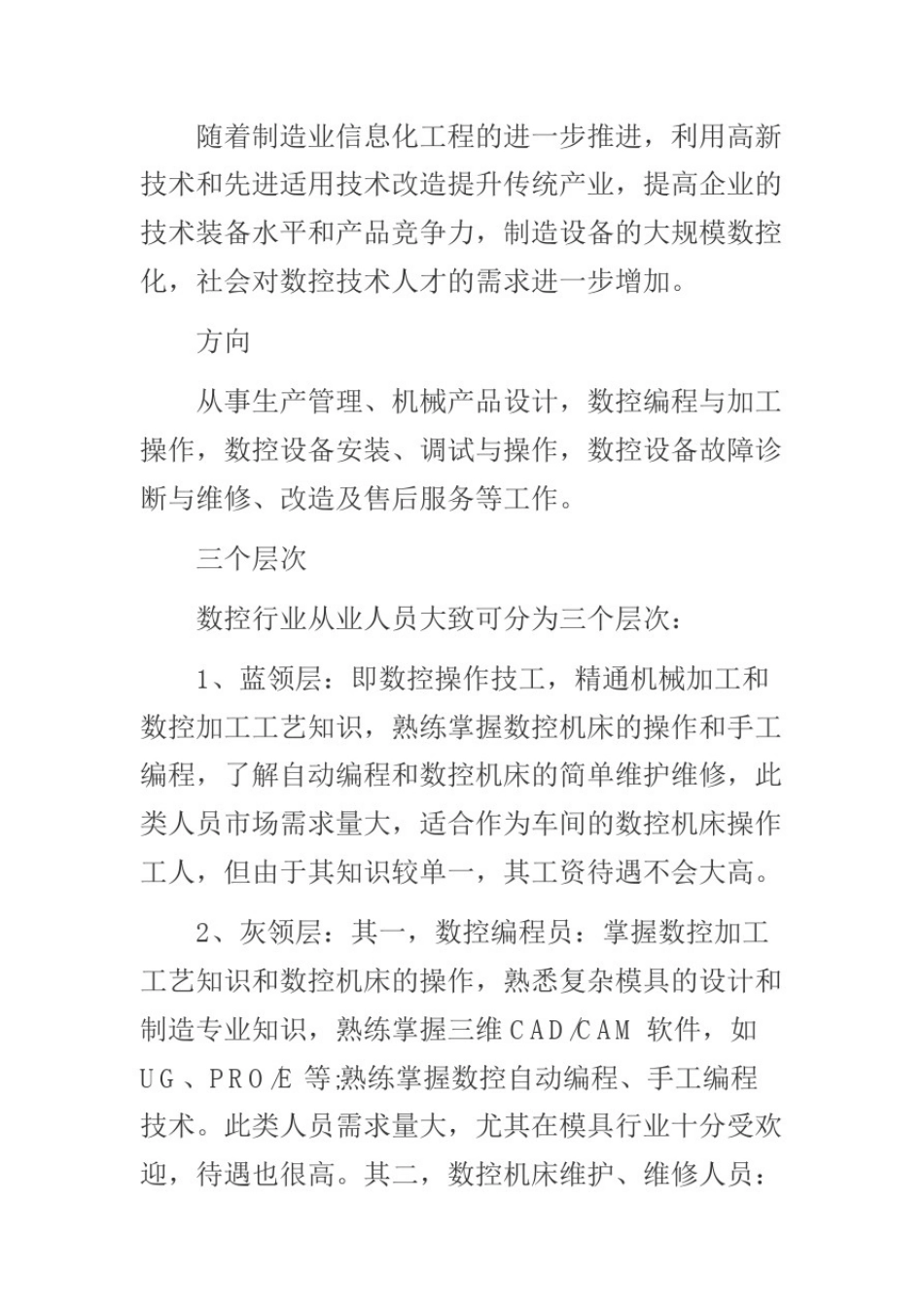 数控专业就业前景_第3页