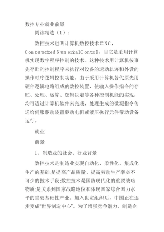 数控专业就业前景