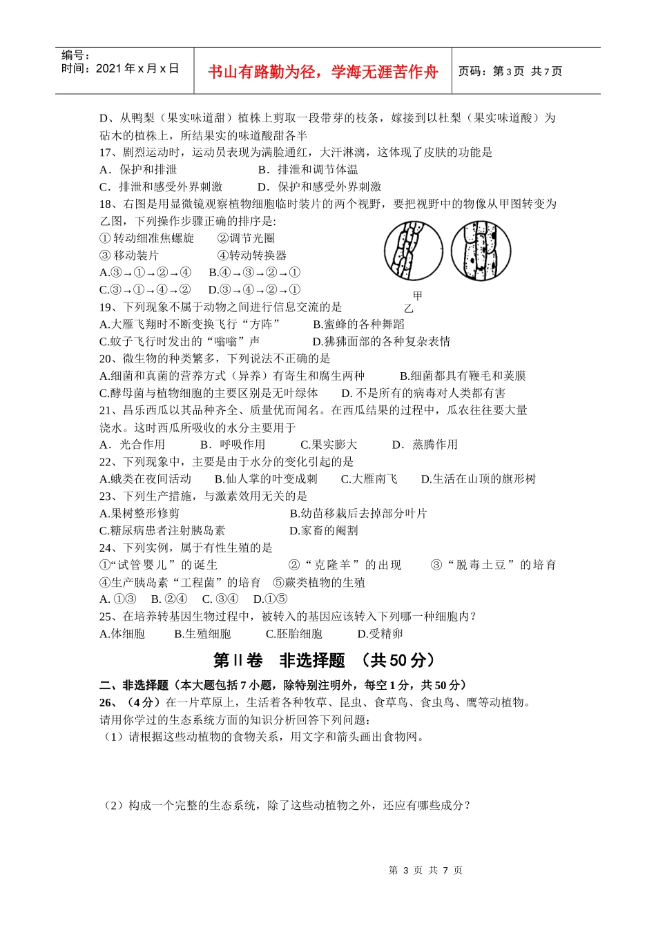 八年级生物教学质量检测题_第3页