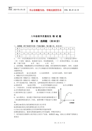 八年级生物教学质量检测题