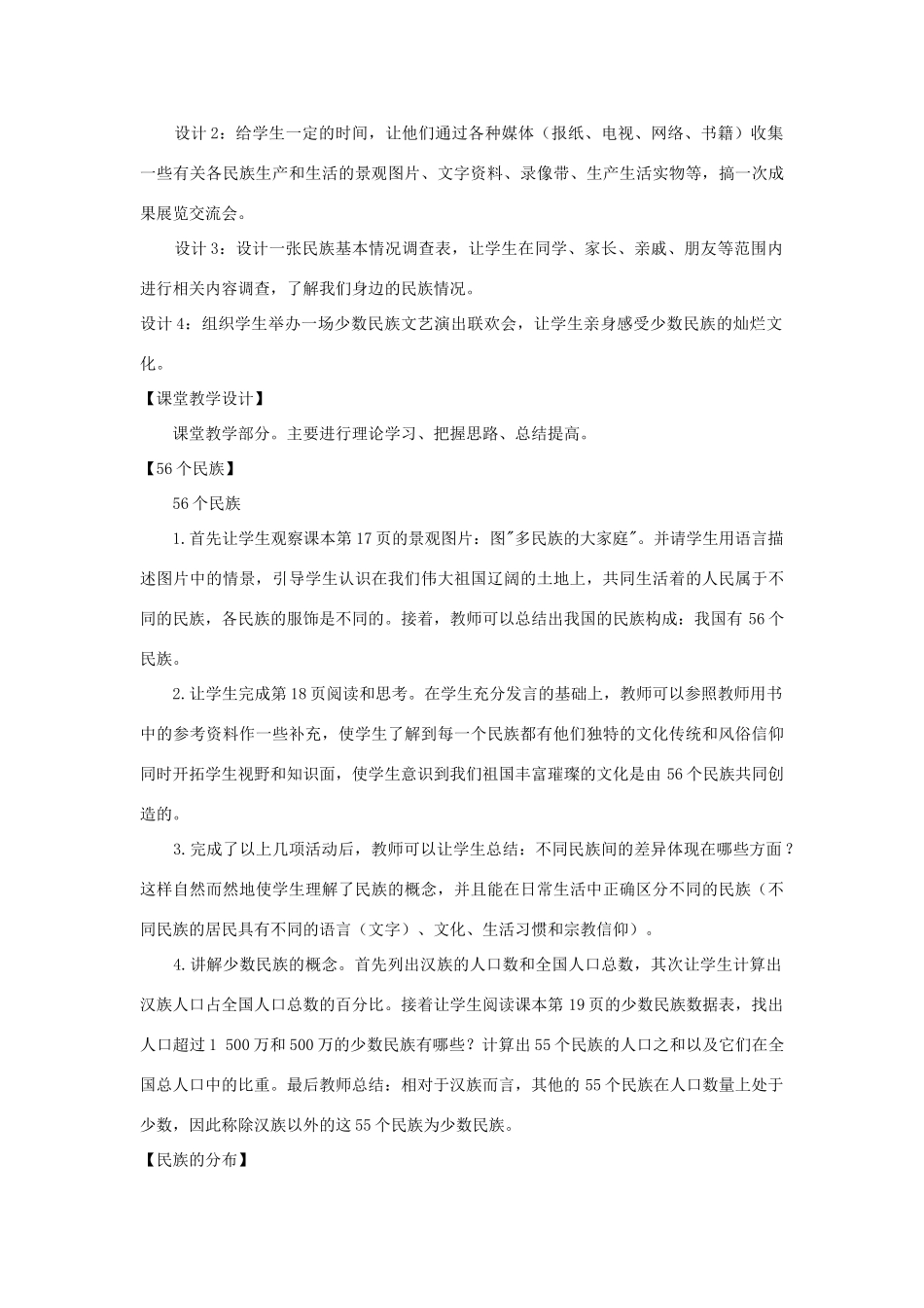 八年级地理上册 第一章 第三节《多民族的大家庭》教案 （新版）商务星球版-（新版）商务星球版初中八年级上册地理教案_第3页