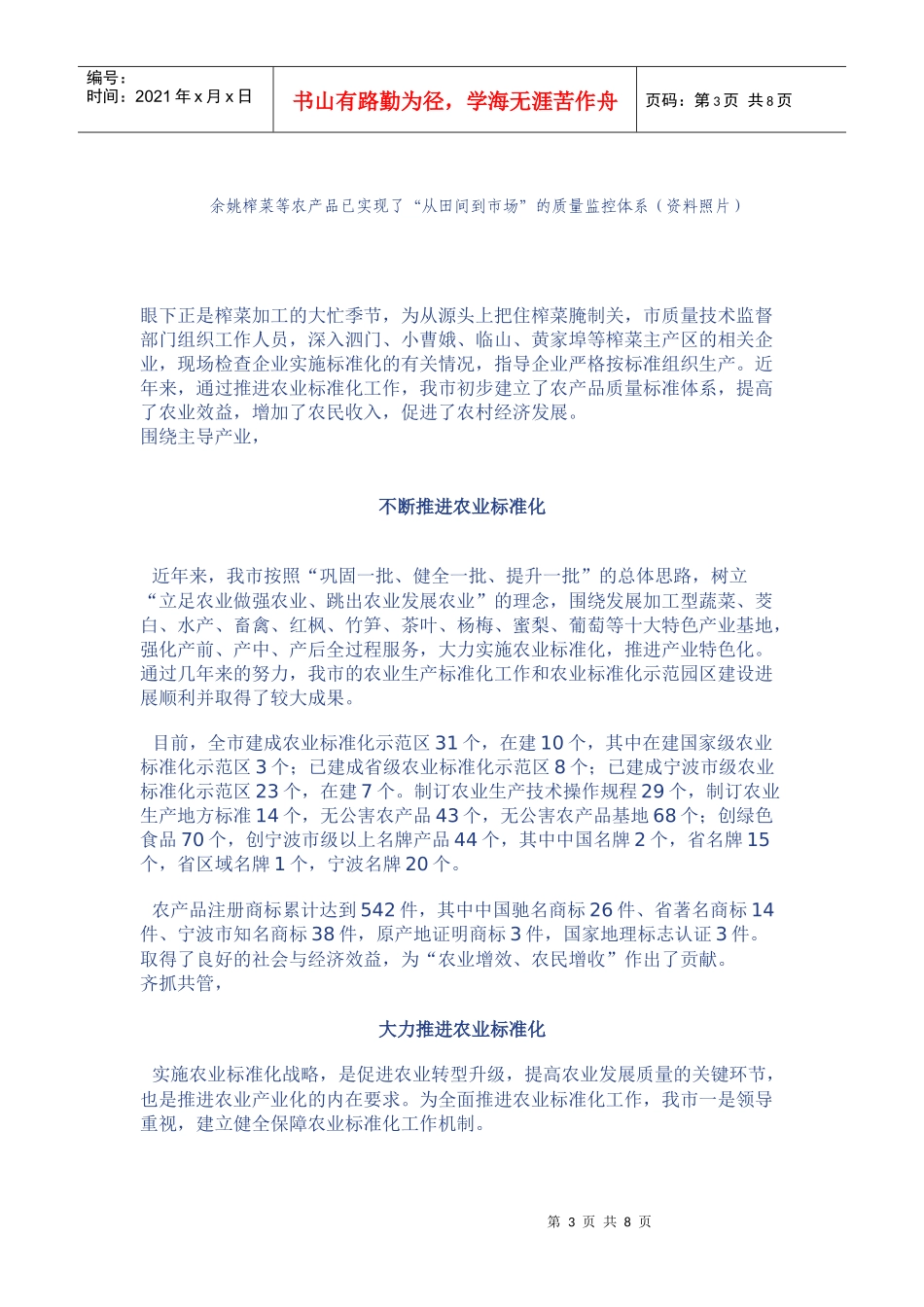 余姚日报 我市全面实施农业标准化工作纪略_第3页