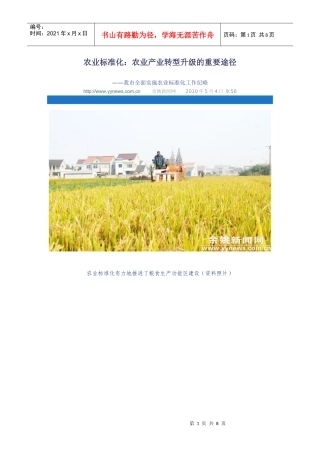余姚日报 我市全面实施农业标准化工作纪略