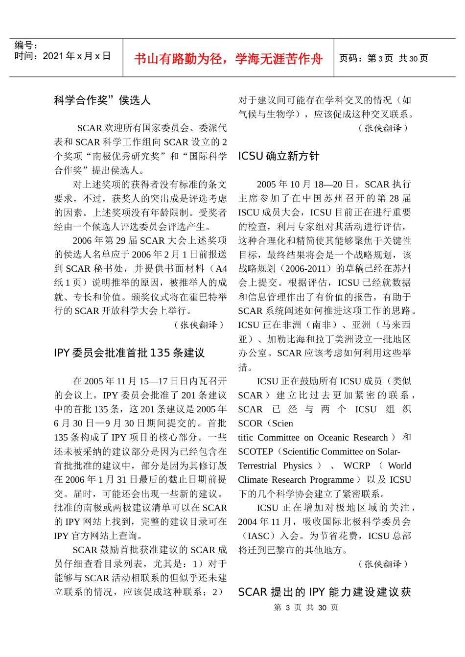 ATCM公布首批南极旅游景点参观指南_第3页