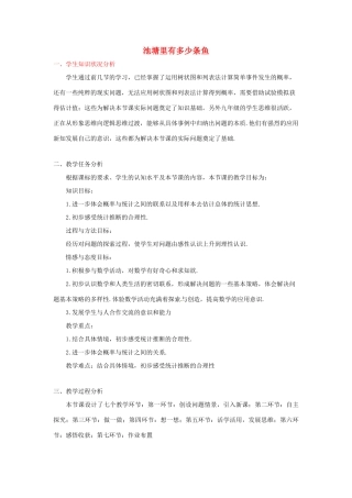 江西省吉水县白沙中学九年级数学上册 第六章 第4节《池塘里有多少条鱼》教案 北师大版