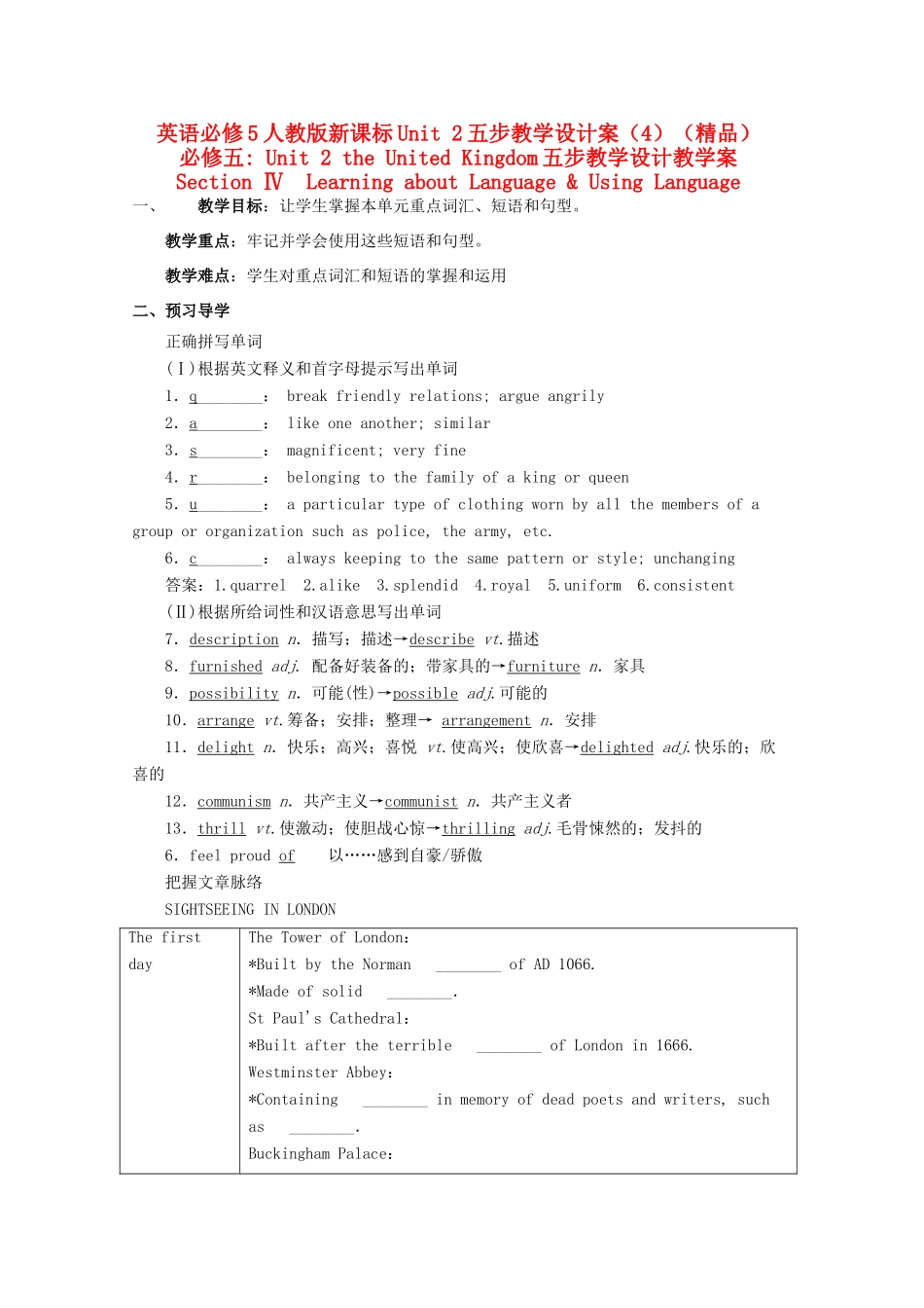 高中英语 Unit2五步教学设计（4）新人教版必修5-新人教版高二必修5英语教案_第1页