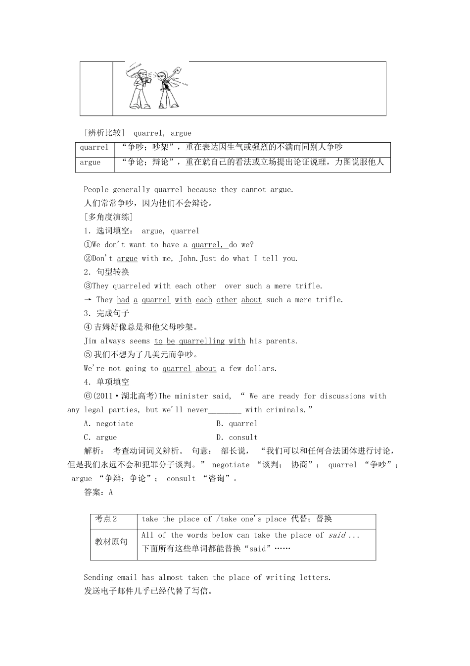 高中英语 Unit2五步教学设计（4）新人教版必修5-新人教版高二必修5英语教案_第3页