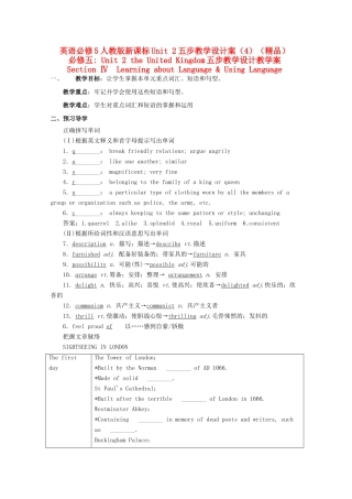 高中英语 Unit2五步教学设计（4）新人教版必修5-新人教版高二必修5英语教案