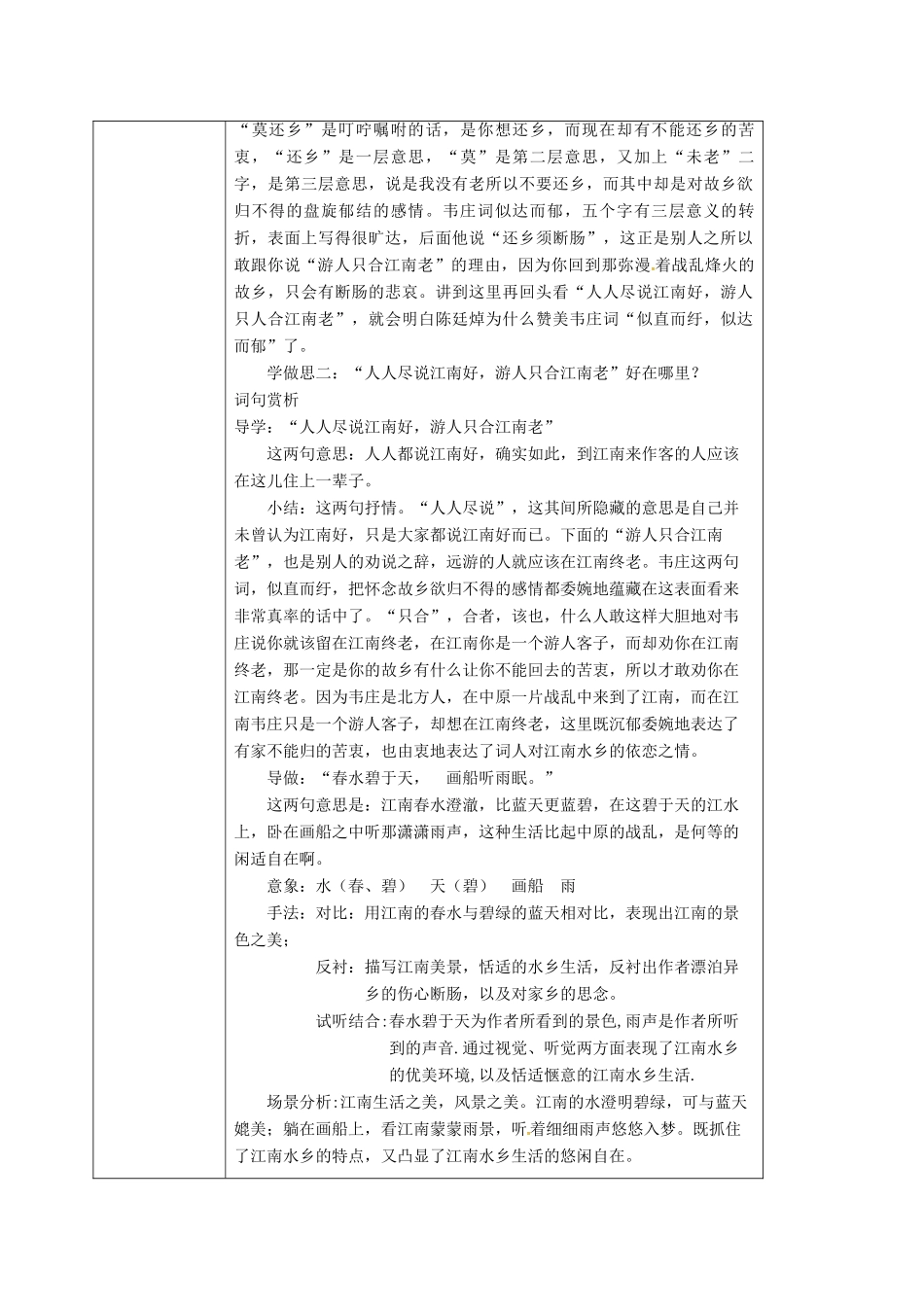 高中语文 2.5菩萨蛮教案 新人教版选修《中国古代诗歌散文欣赏》-新人教版高二《中国古代诗歌散文欣赏》语文教案_第3页
