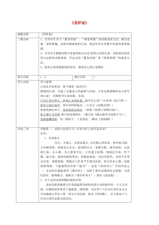 高中语文 2.5菩萨蛮教案 新人教版选修《中国古代诗歌散文欣赏》-新人教版高二《中国古代诗歌散文欣赏》语文教案
