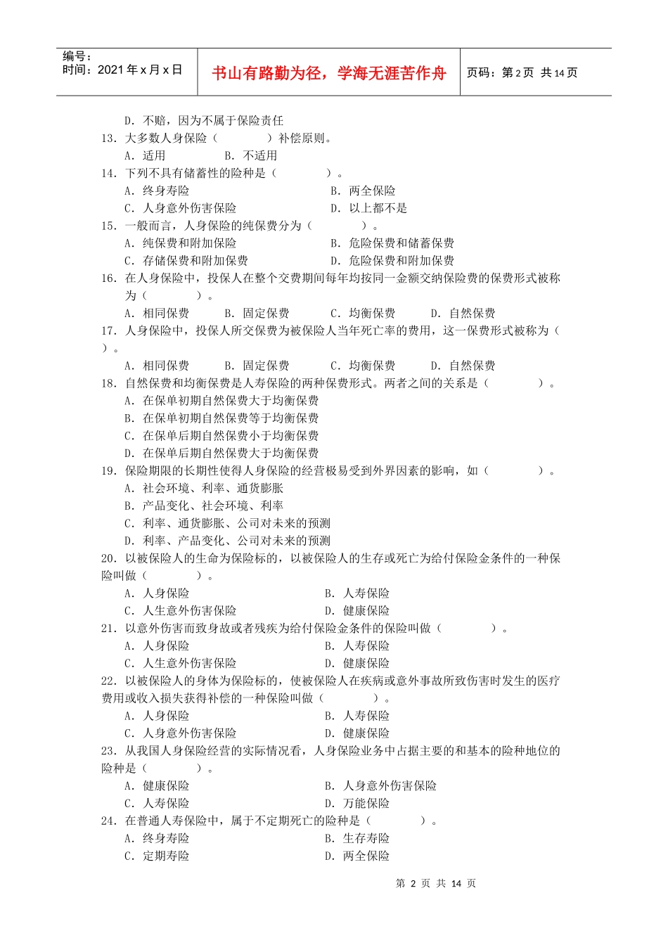 《人身保险》练习题(XXXX修订版)_第2页
