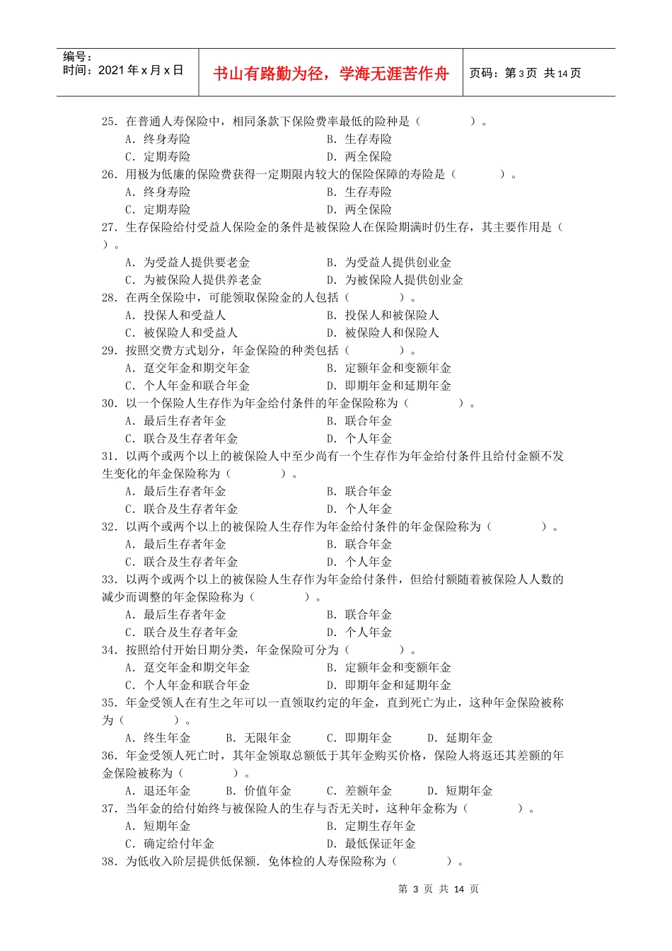 《人身保险》练习题(XXXX修订版)_第3页