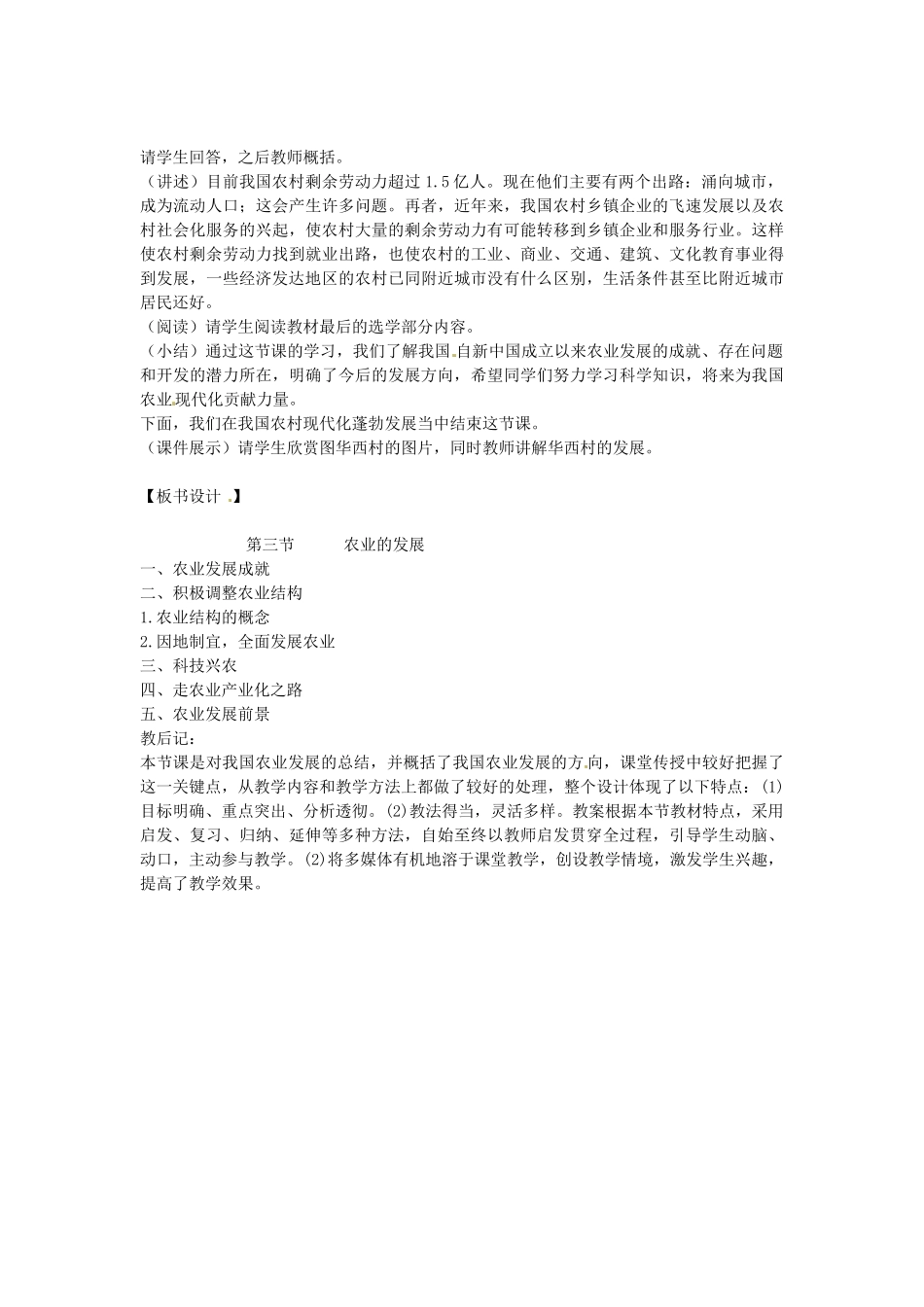 江苏省盐城东台市唐洋镇中学八年级地理上册《4.2因地制宜发展农业（第一课时）》教案 新人教版_第3页