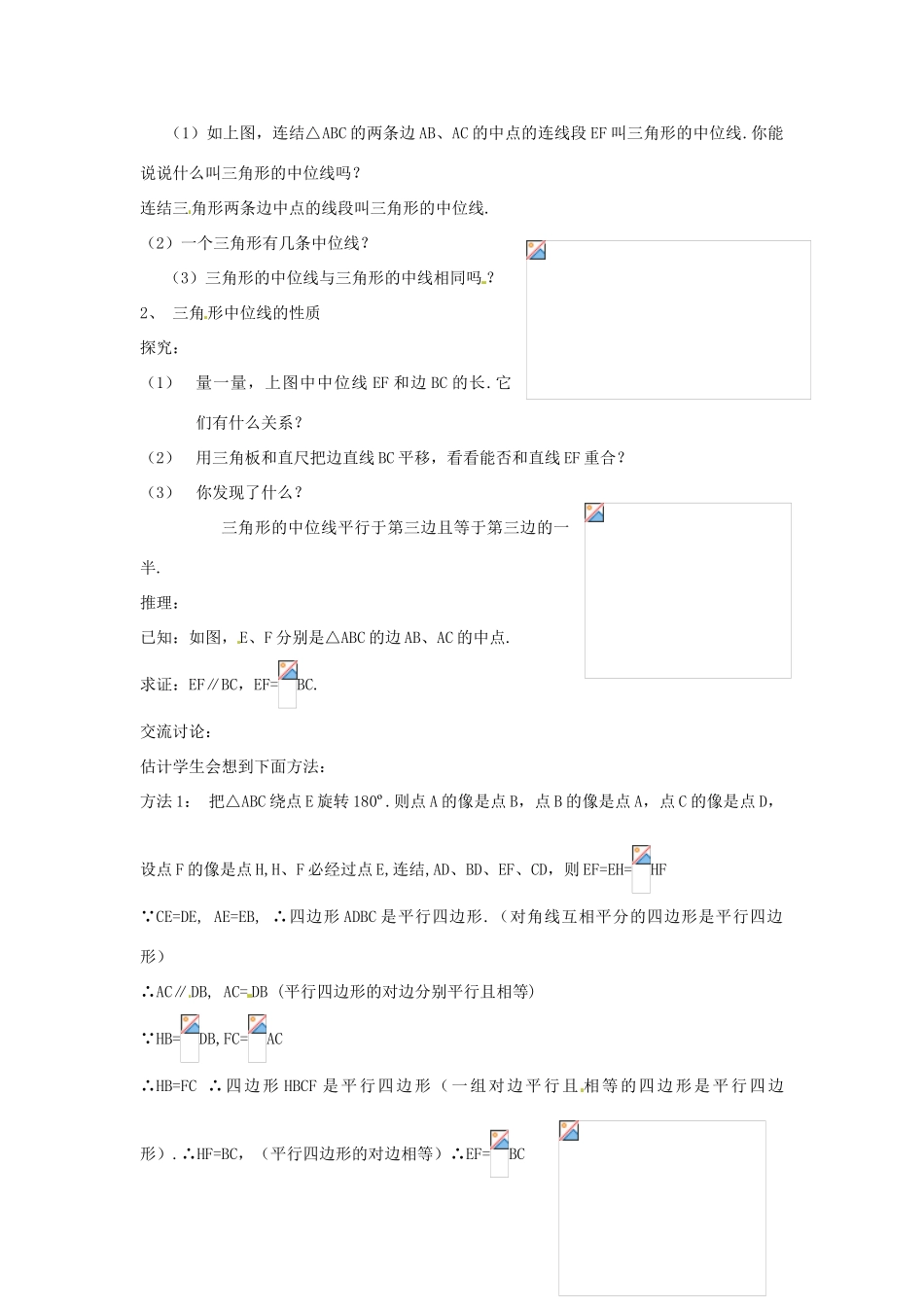 湖南省株洲县渌口镇中学八年级数学下册 2.4 三角形的中位线教案 （新版）湘教版_第2页