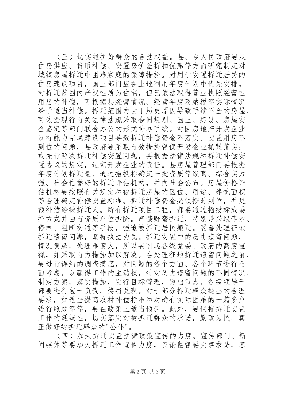 征地拆迁维权群体工作个人心得_第2页