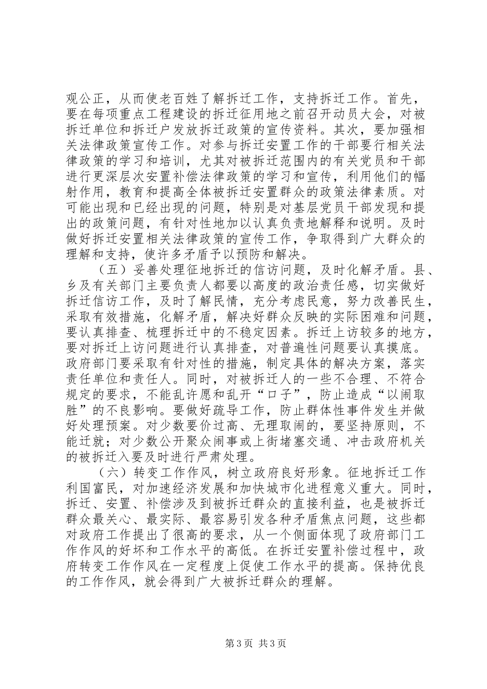 征地拆迁维权群体工作个人心得_第3页