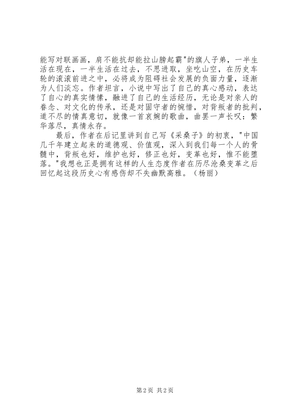 读《采桑子》有感_第2页