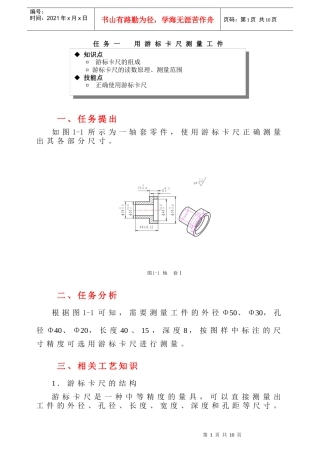 2工具型----用游标卡尺测量工件(出自机械类教材金工实习)