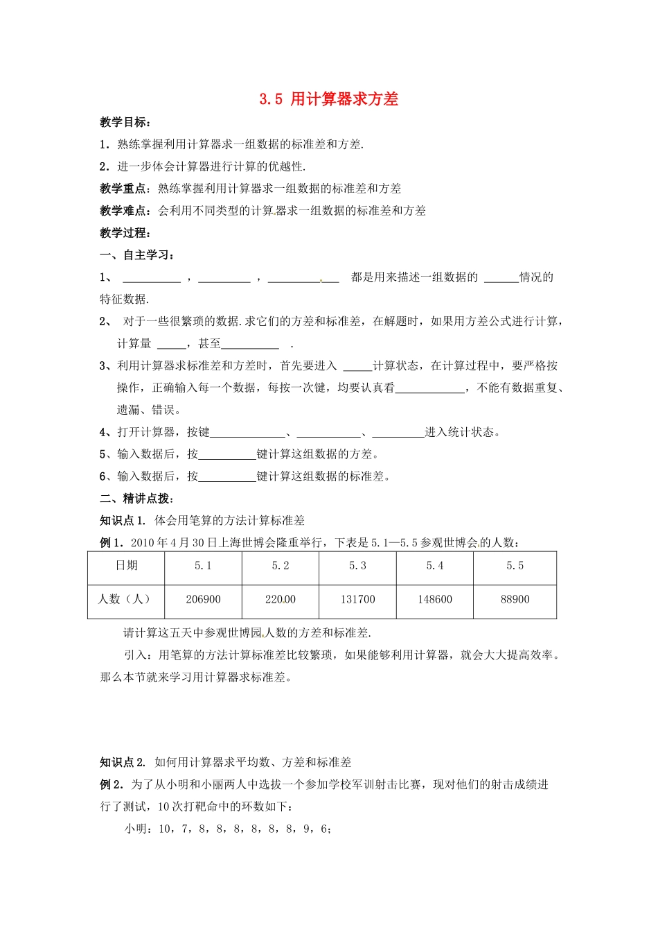 九年级数学上册 3.5 用计算器求方差教案 （新版）苏科版-（新版）苏科版初中九年级上册数学教案_第1页