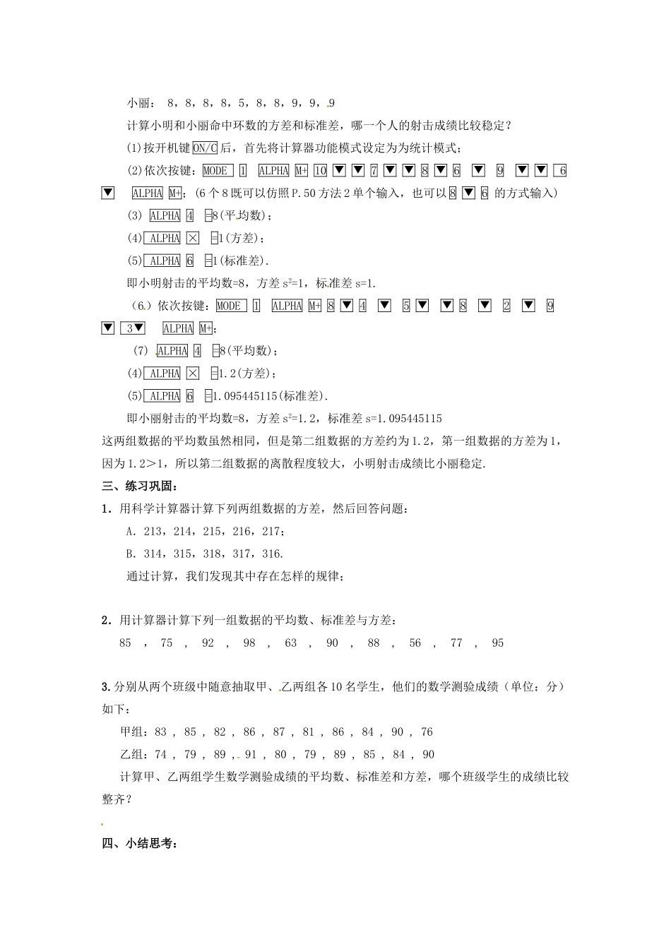 九年级数学上册 3.5 用计算器求方差教案 （新版）苏科版-（新版）苏科版初中九年级上册数学教案_第2页
