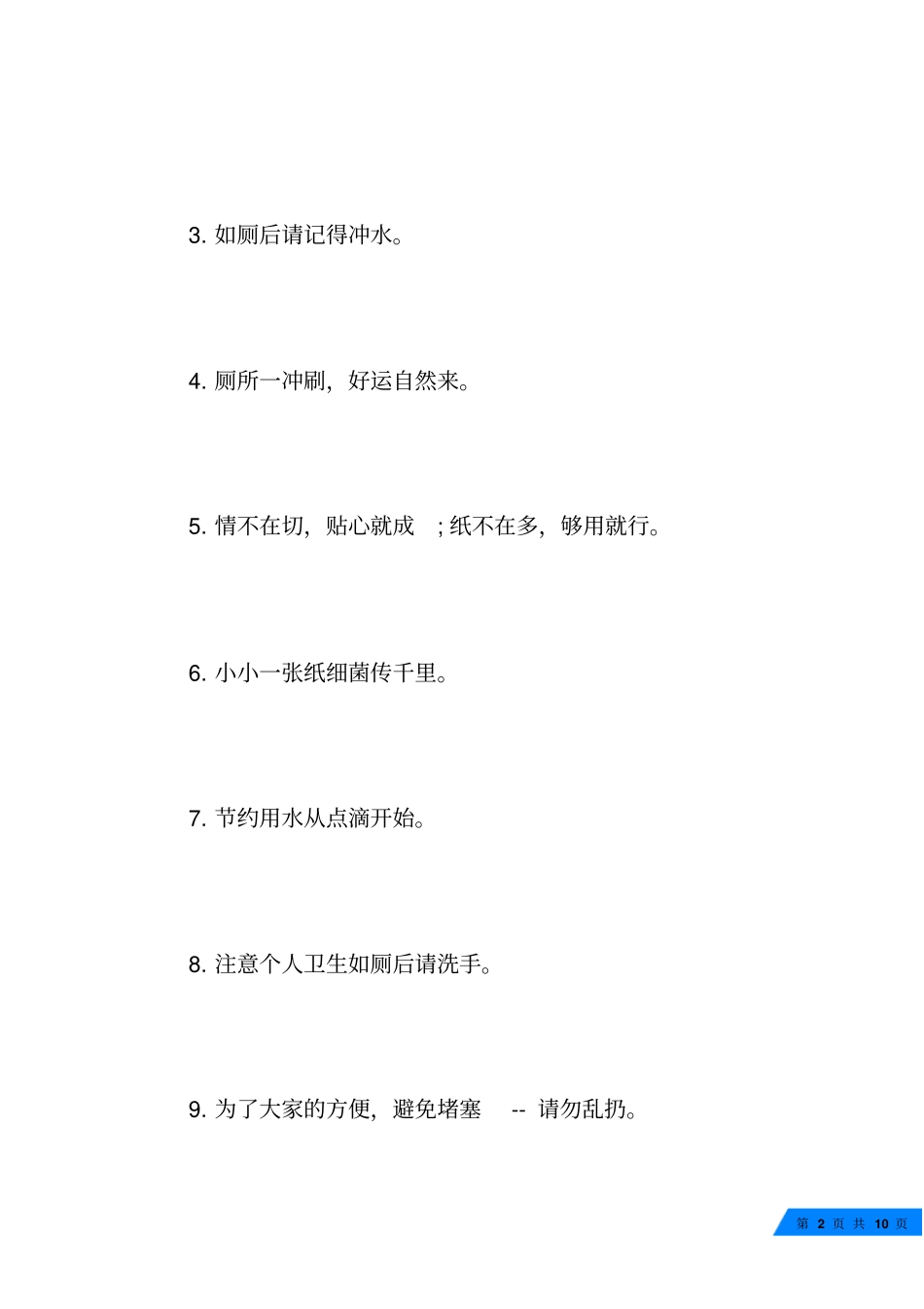 厕所文明的手抄报标语-文明标语手抄报_第2页