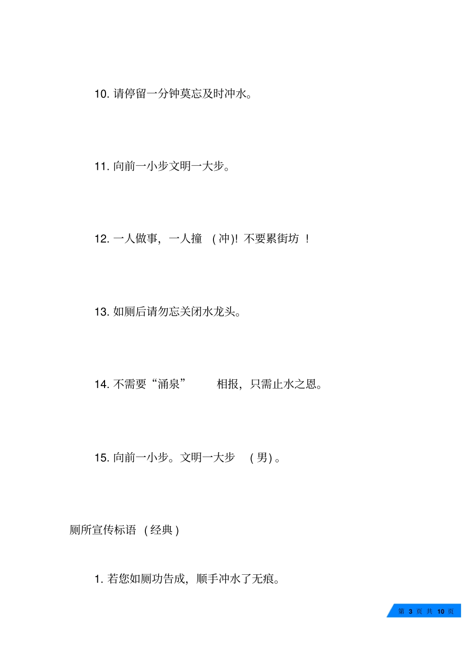 厕所文明的手抄报标语-文明标语手抄报_第3页