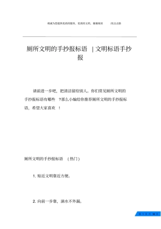 厕所文明的手抄报标语-文明标语手抄报