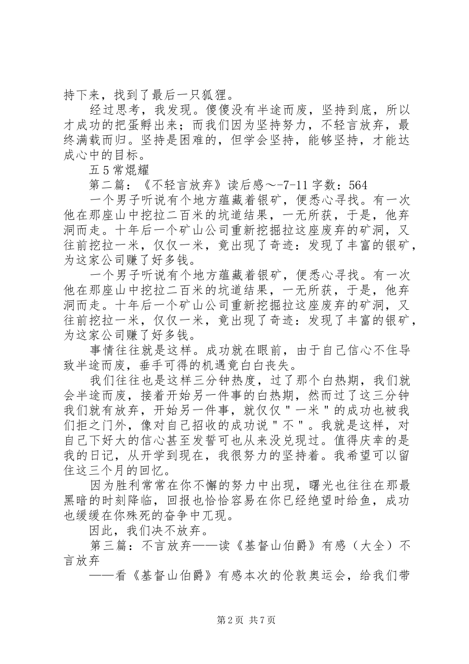 读《千层蛋》有感：不轻言放弃_第2页