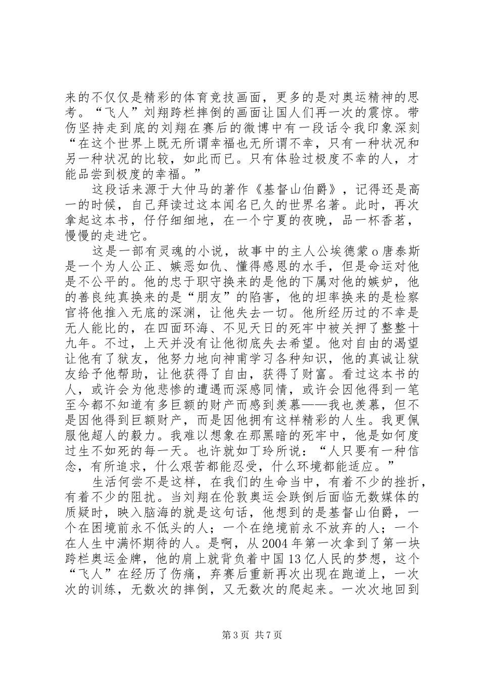 读《千层蛋》有感：不轻言放弃_第3页