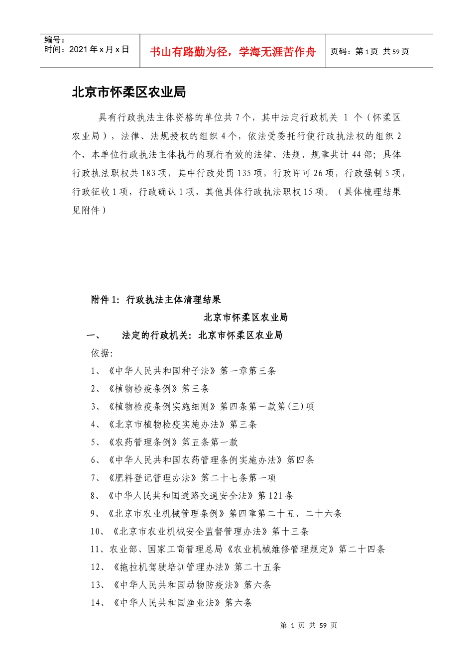 北京市怀柔区农业局_第1页