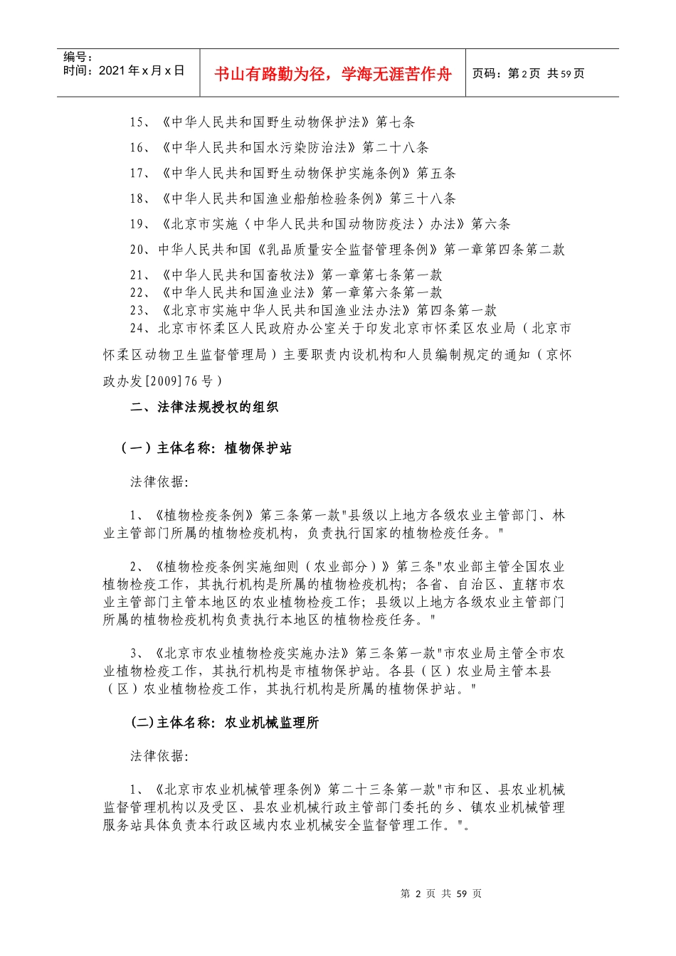 北京市怀柔区农业局_第2页