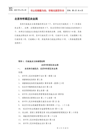 北京市怀柔区农业局