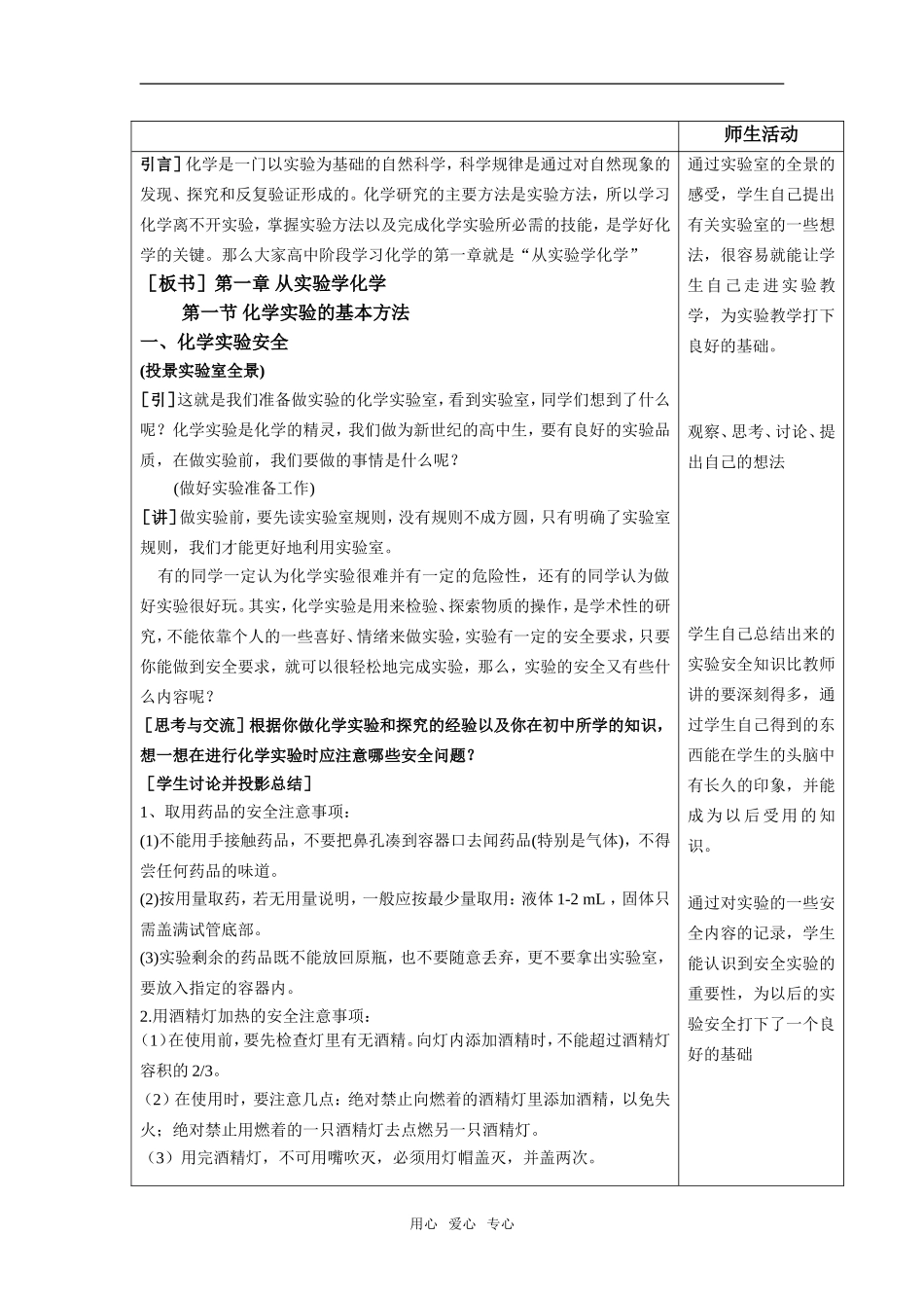 高中化学第一章 第一节 化学实验基本方法 教案人教版必修1_第2页