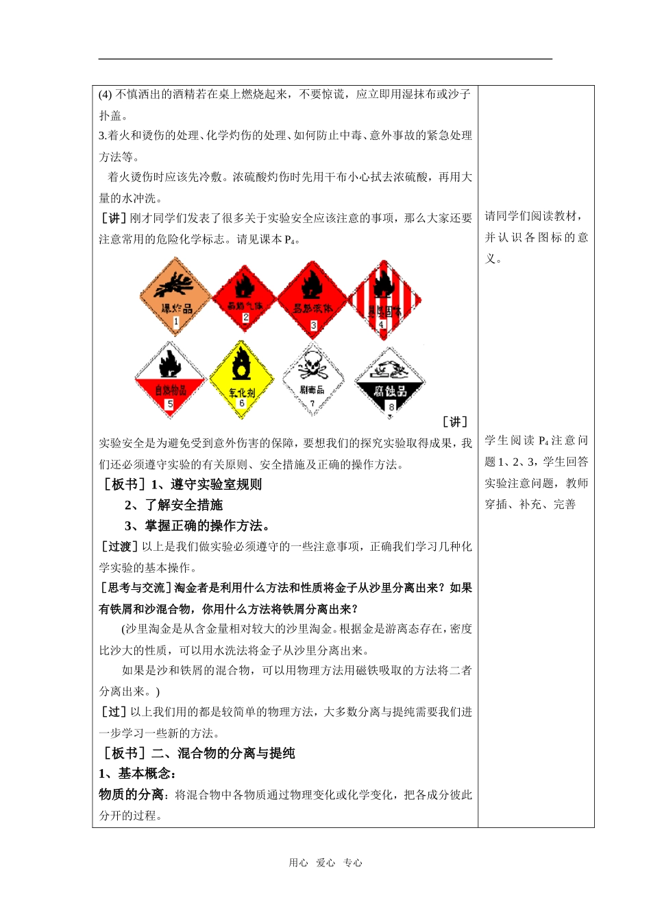 高中化学第一章 第一节 化学实验基本方法 教案人教版必修1_第3页