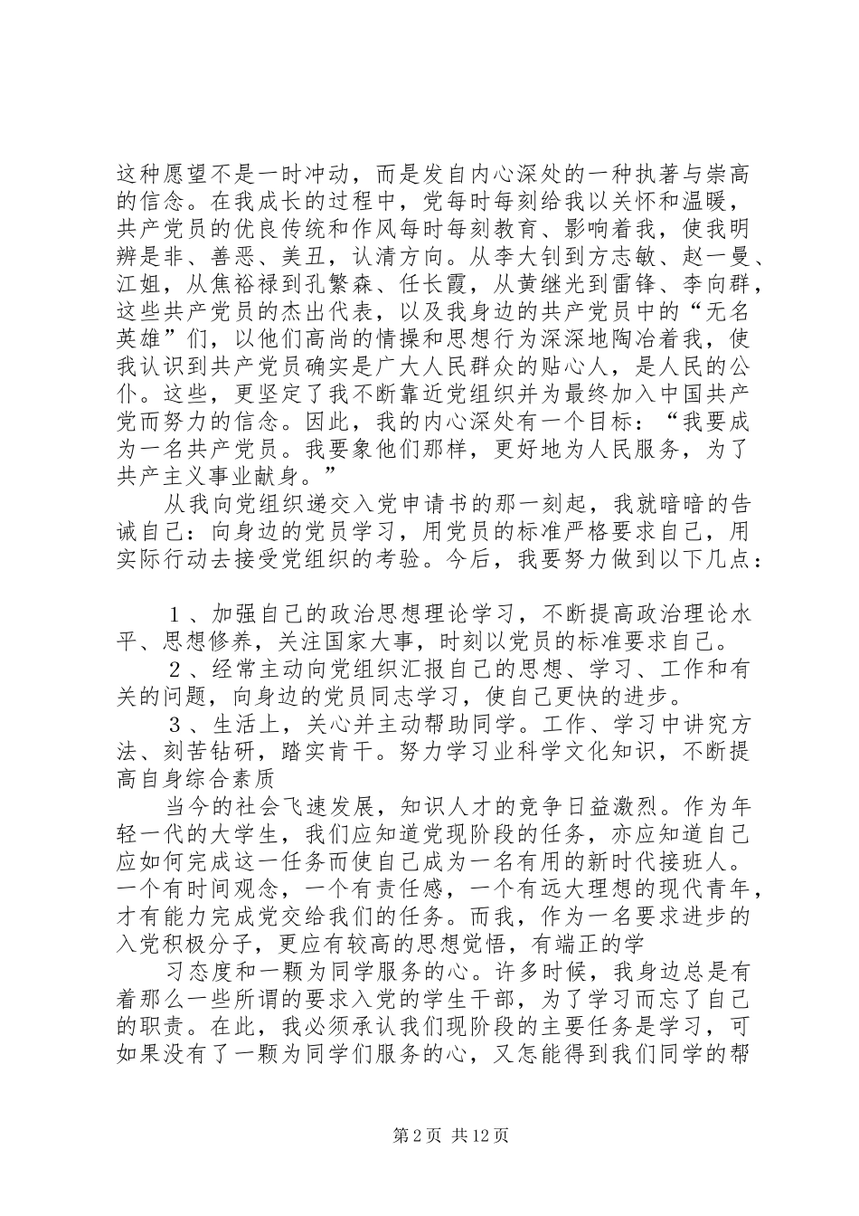 党校心得体会涛_第2页