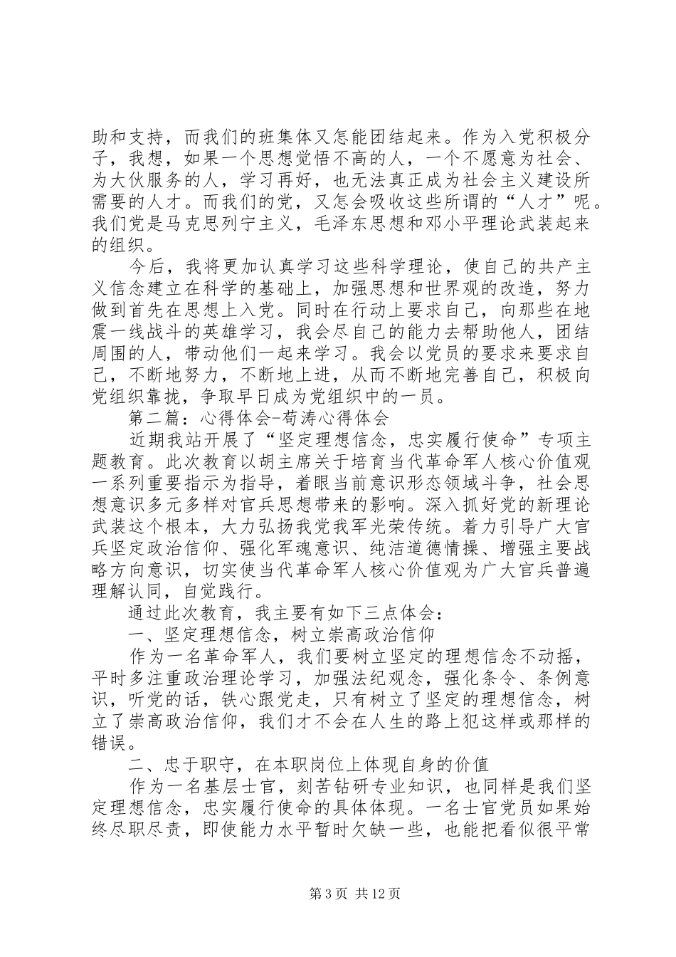 党校心得体会涛_第3页