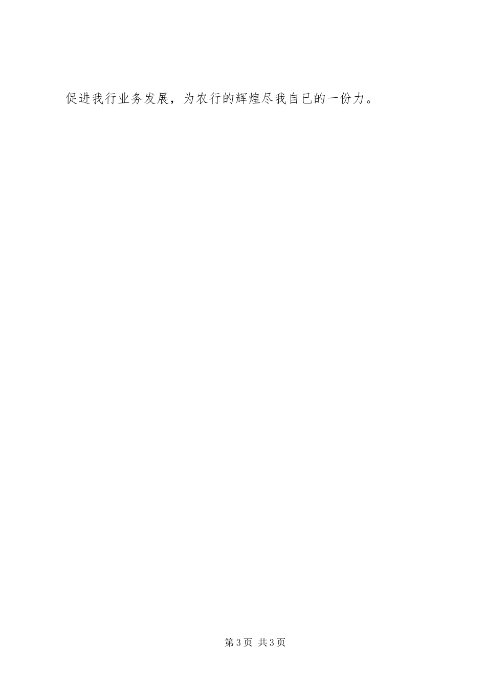 XX年整顿行风行纪心得体会_第3页