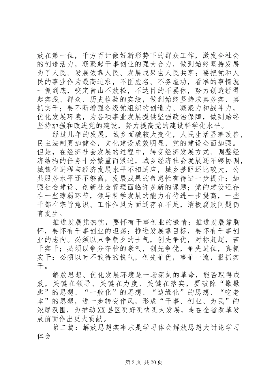 解放思想实事求是学习体会_第2页