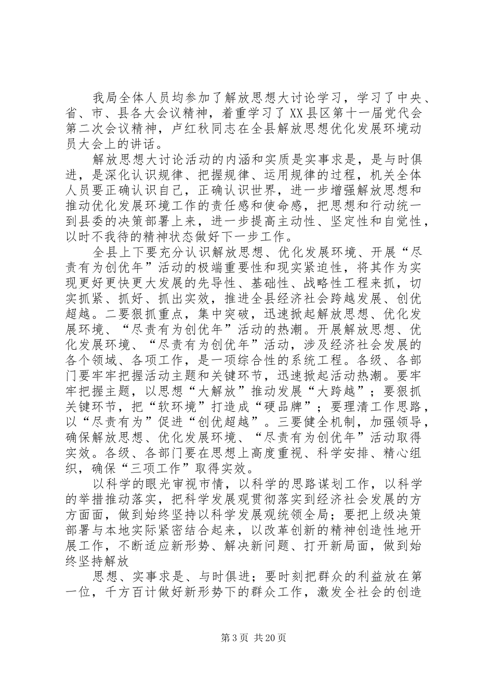 解放思想实事求是学习体会_第3页