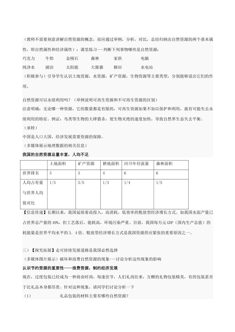 八年级地理上册 3.1“总量丰富的自然资源”教学设计 晋教版_第2页