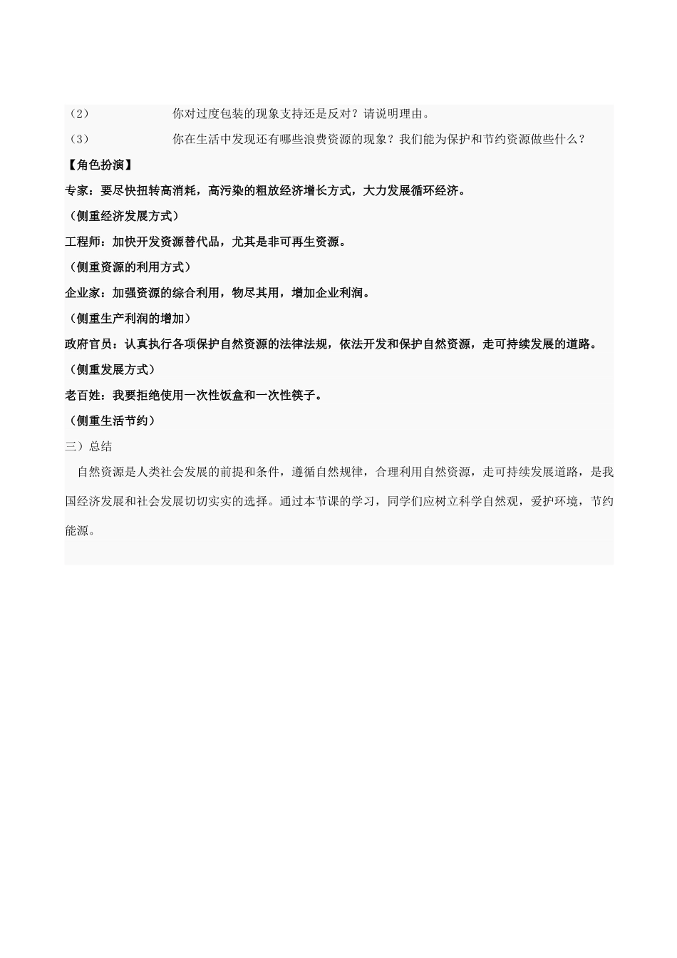 八年级地理上册 3.1“总量丰富的自然资源”教学设计 晋教版_第3页